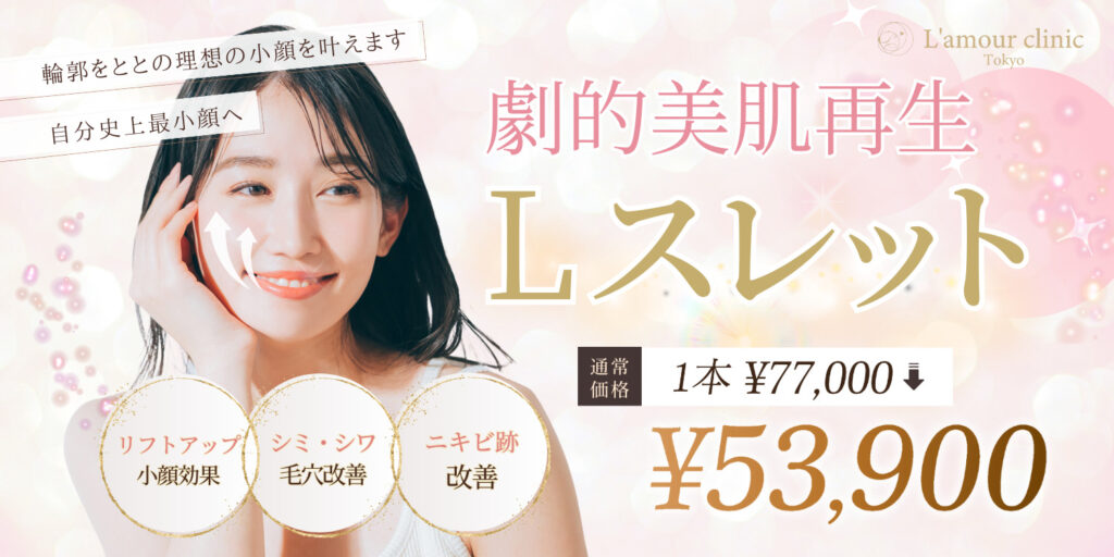 Lスレットモニター募集